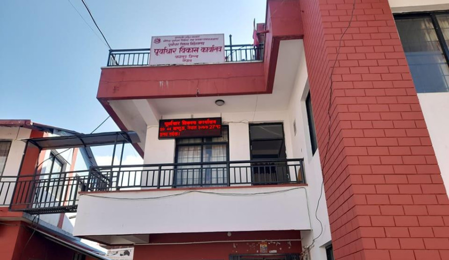 कार्यालय भवन